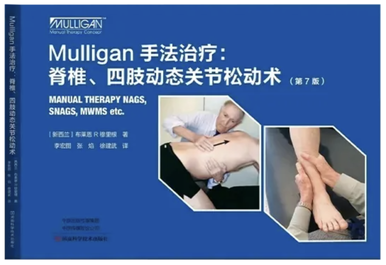 Mulligan BR. Manual therapy Chinese