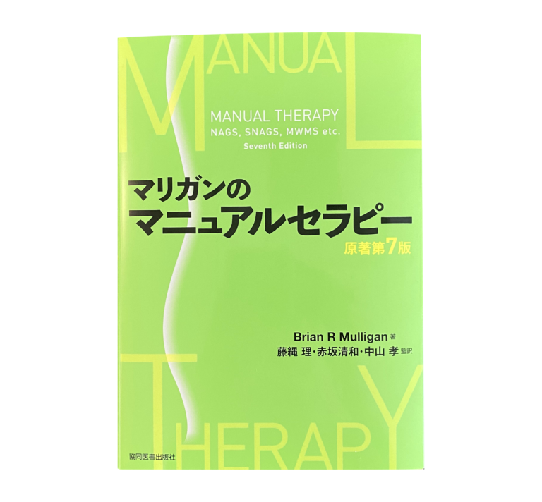 Mulligan BR. Manual therapy Japanese